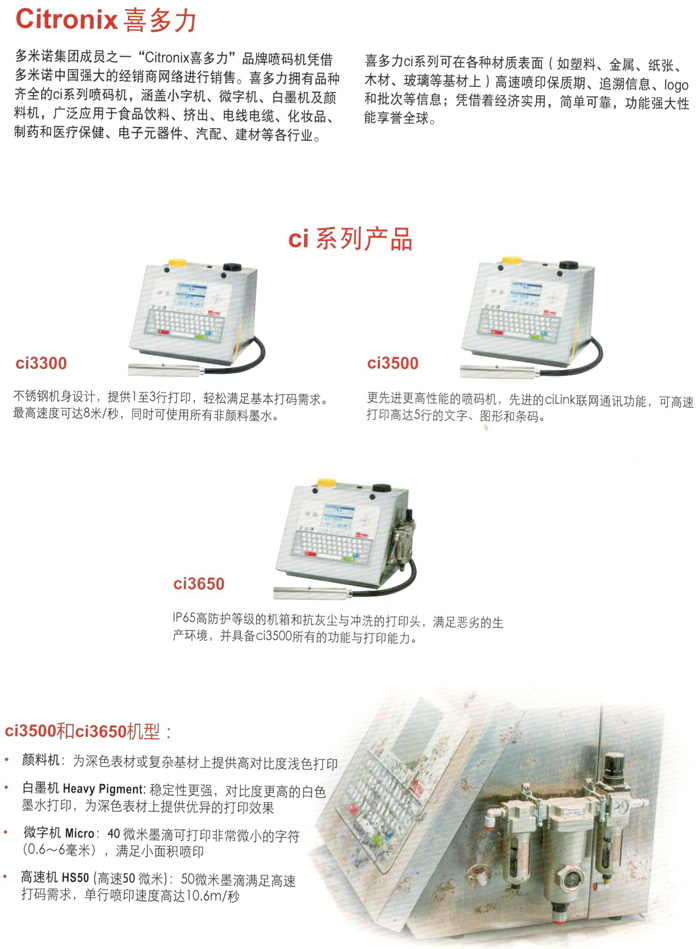 喜多力ci3500 3650系列喷码机应用及基本配置